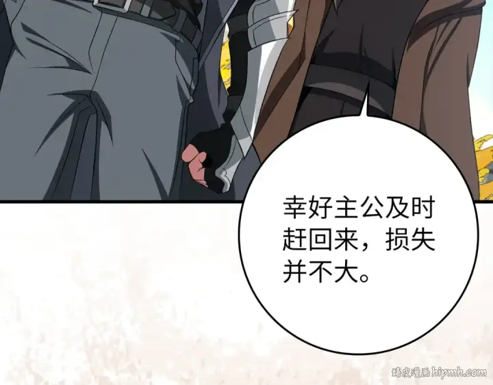 《练级20年，出门就是满级反派》第88话 暗中观察图168