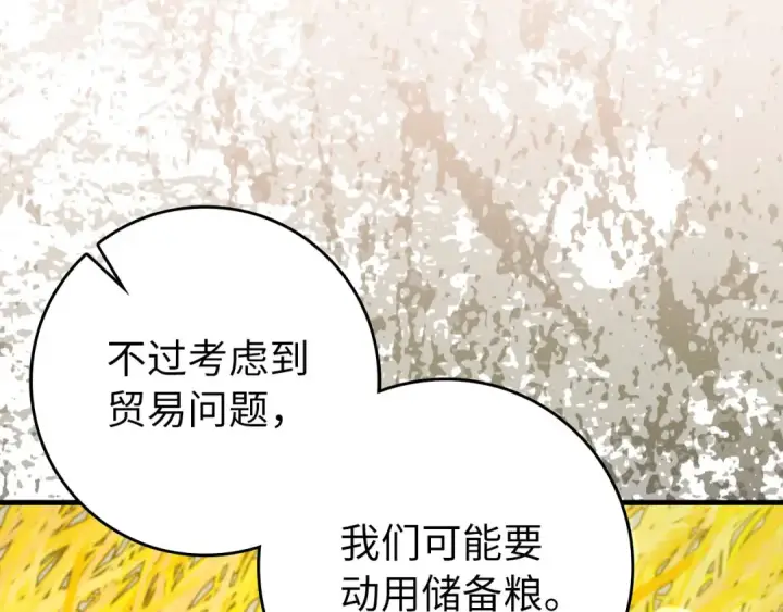 《练级20年，出门就是满级反派》第88话 暗中观察图169