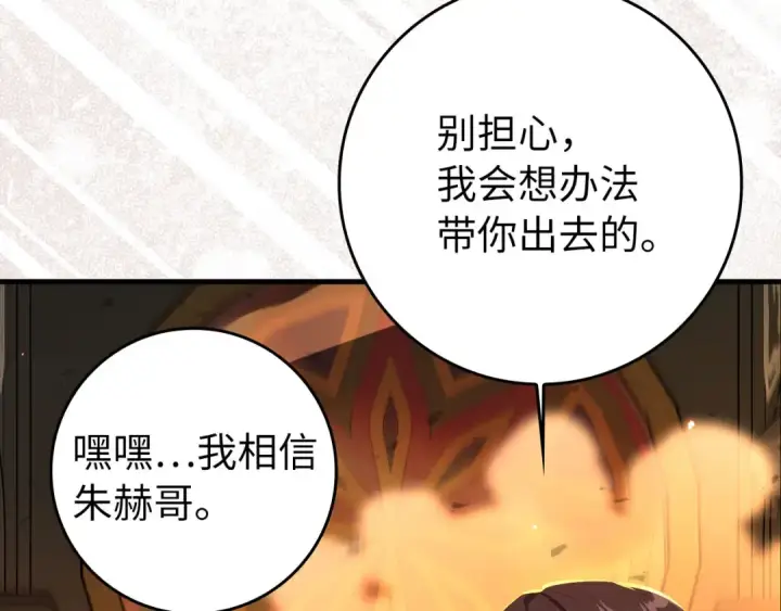 《练级20年，出门就是满级反派》第88话 暗中观察图17