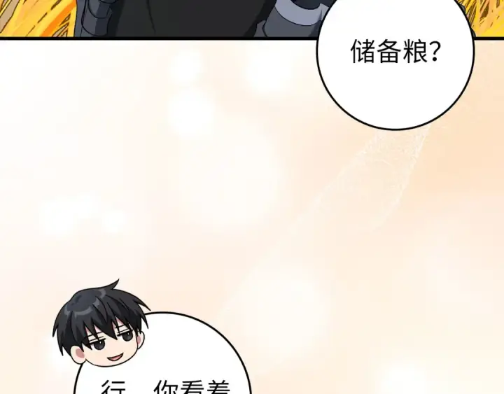 《练级20年，出门就是满级反派》第88话 暗中观察图171