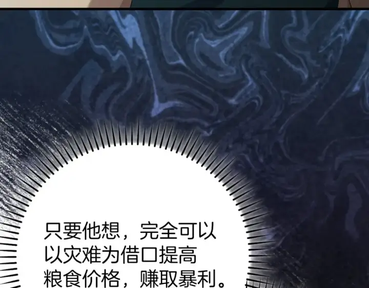 《练级20年，出门就是满级反派》第88话 暗中观察图179