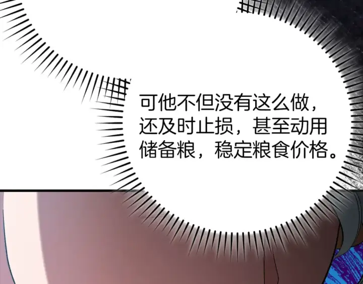 《练级20年，出门就是满级反派》第88话 暗中观察图180