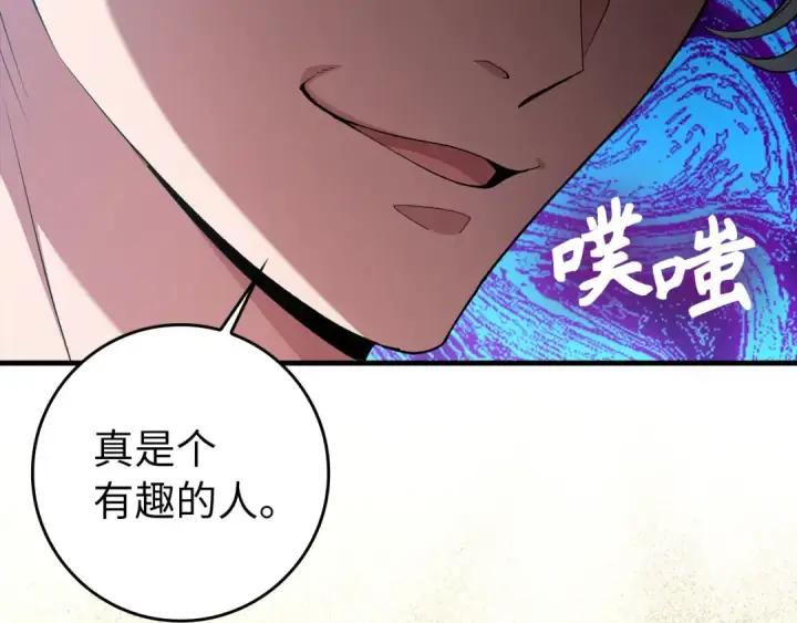 《练级20年，出门就是满级反派》第88话 暗中观察图181
