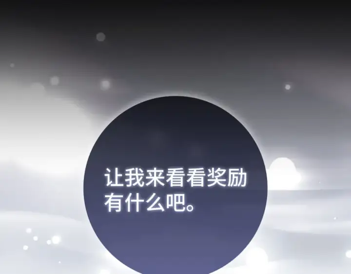 《练级20年，出门就是满级反派》第88话 暗中观察图193