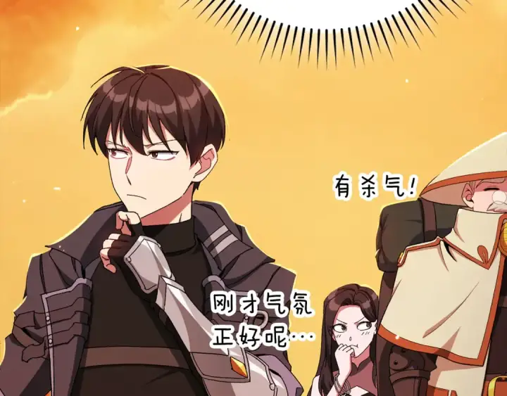 《练级20年，出门就是满级反派》第88话 暗中观察图37