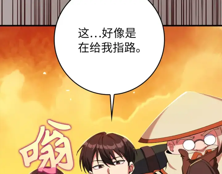 《练级20年，出门就是满级反派》第88话 暗中观察图45
