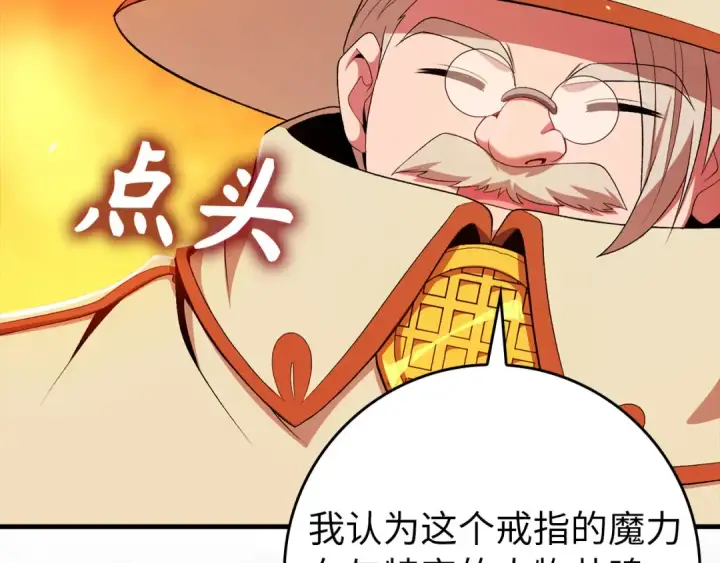 《练级20年，出门就是满级反派》第88话 暗中观察图49