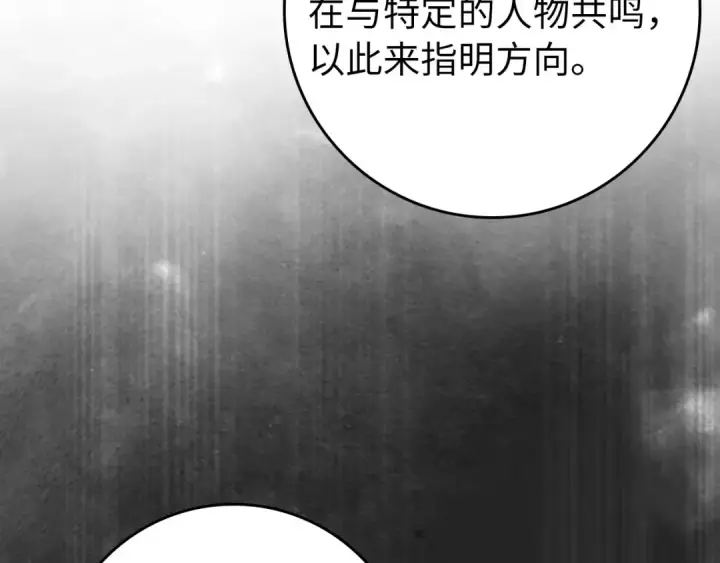 《练级20年，出门就是满级反派》第88话 暗中观察图50