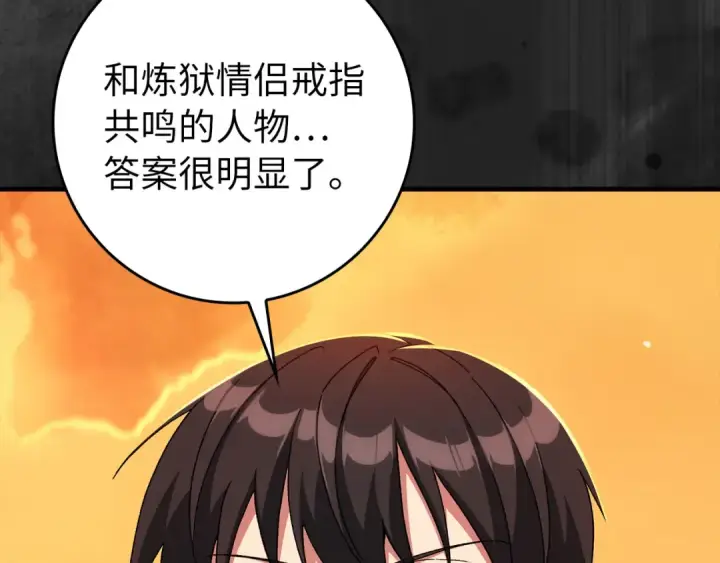 《练级20年，出门就是满级反派》第88话 暗中观察图51