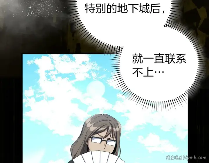 《练级20年，出门就是满级反派》第88话 暗中观察图80