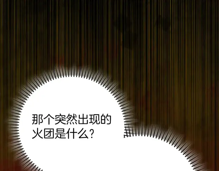 《练级20年，出门就是满级反派》第88话 暗中观察图82