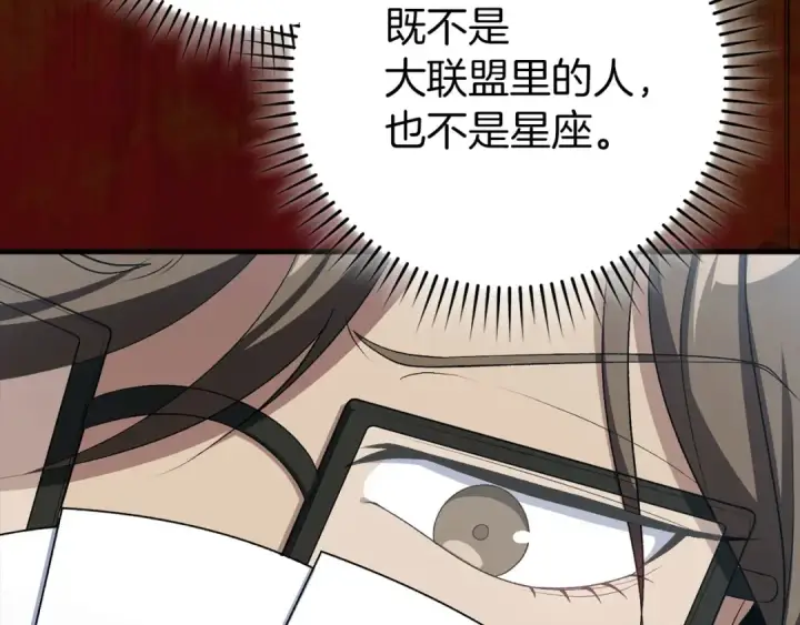 《练级20年，出门就是满级反派》第88话 暗中观察图83