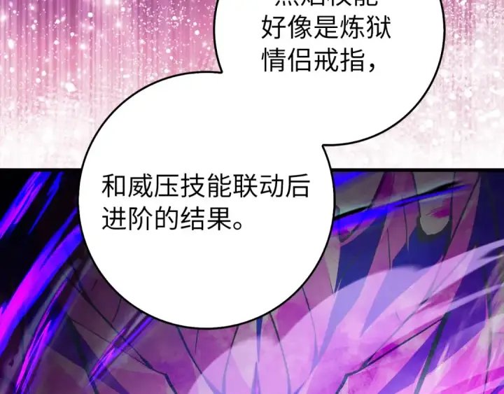 《练级20年，出门就是满级反派》第89话 卡尔玛图102