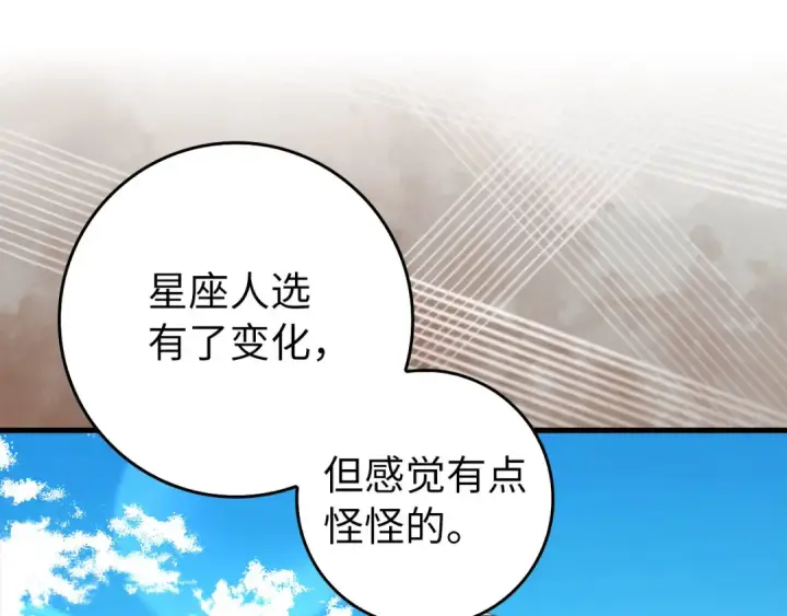 《练级20年，出门就是满级反派》第89话 卡尔玛图108