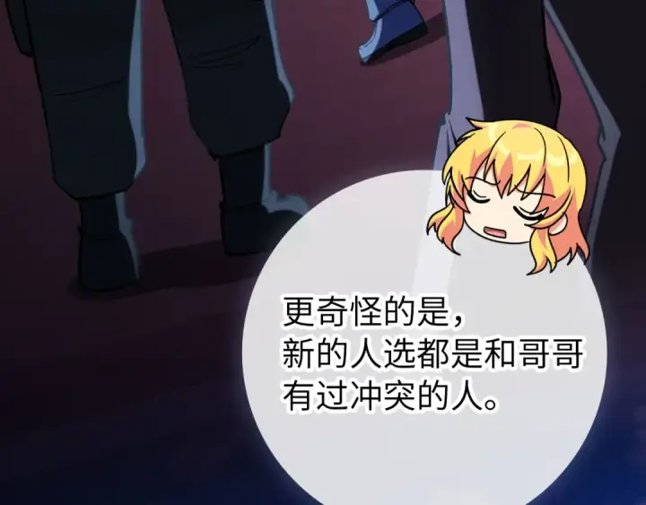 《练级20年，出门就是满级反派》第89话 卡尔玛图114