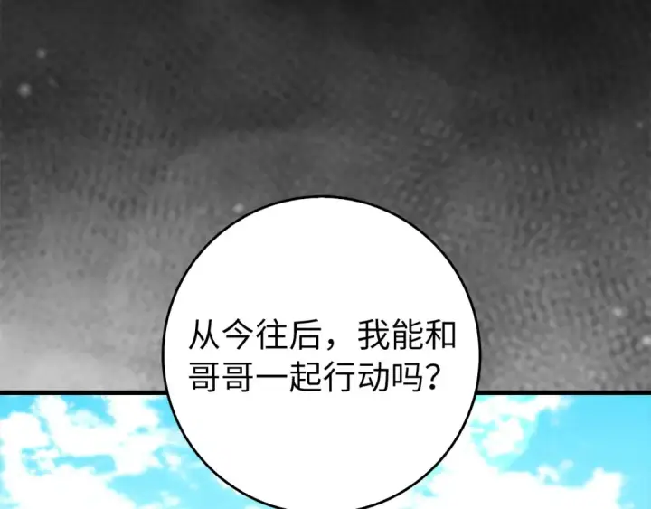 《练级20年，出门就是满级反派》第89话 卡尔玛图119