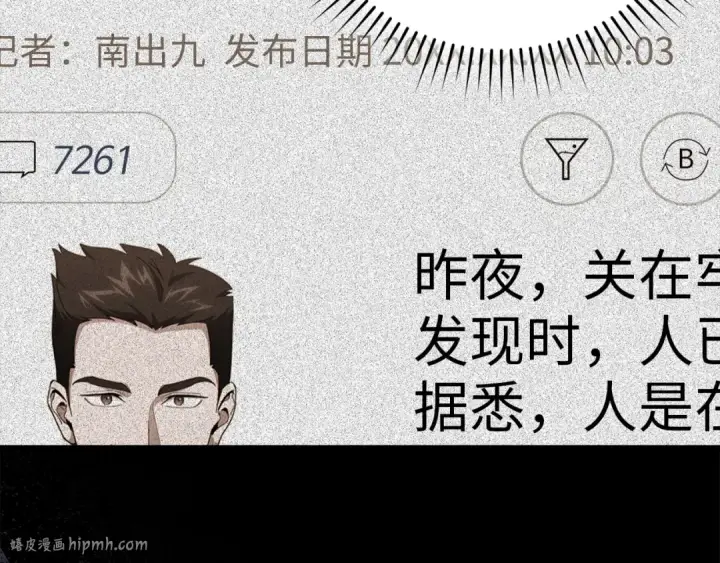 《练级20年，出门就是满级反派》第89话 卡尔玛图128