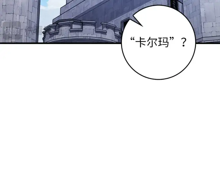 《练级20年，出门就是满级反派》第89话 卡尔玛图138
