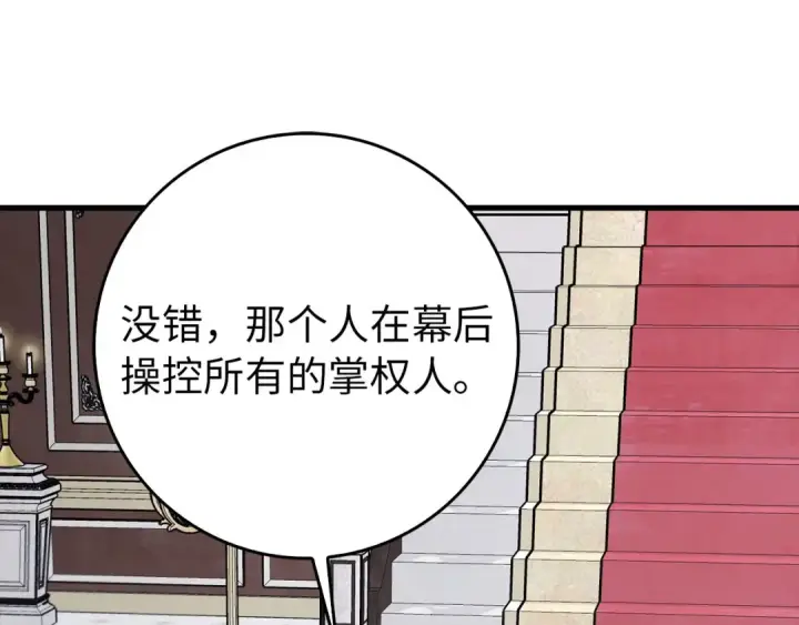 《练级20年，出门就是满级反派》第89话 卡尔玛图139