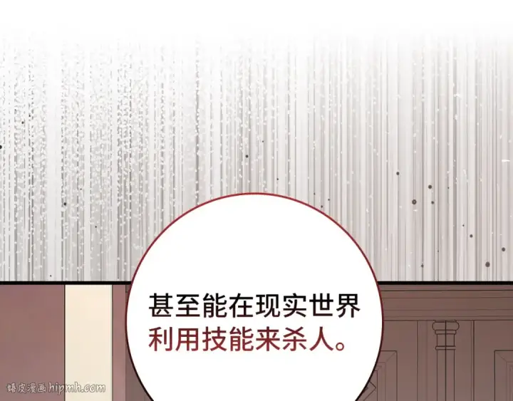 《练级20年，出门就是满级反派》第89话 卡尔玛图144