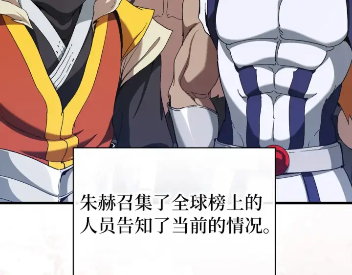 《练级20年，出门就是满级反派》第89话 卡尔玛图146
