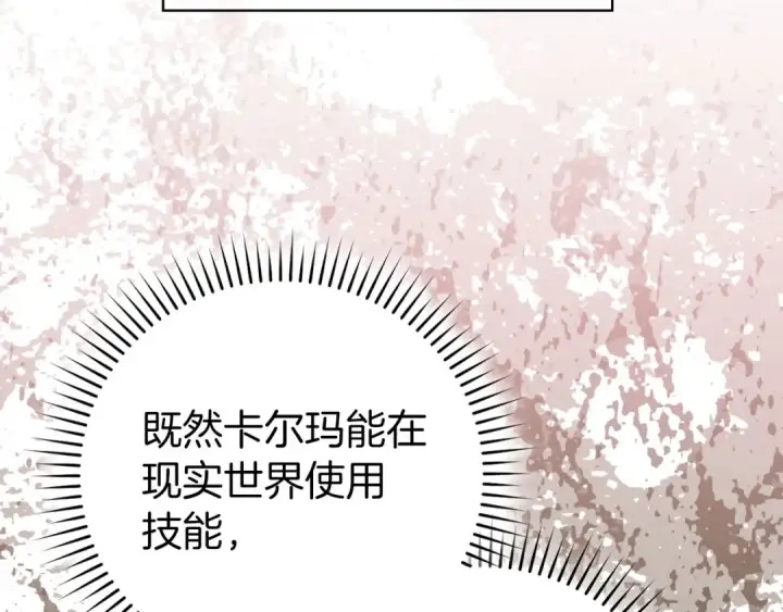 《练级20年，出门就是满级反派》第89话 卡尔玛图147