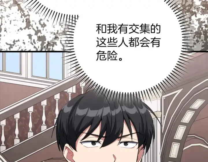 《练级20年，出门就是满级反派》第89话 卡尔玛图148