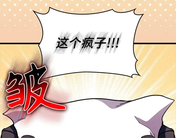 《练级20年，出门就是满级反派》第89话 卡尔玛图15