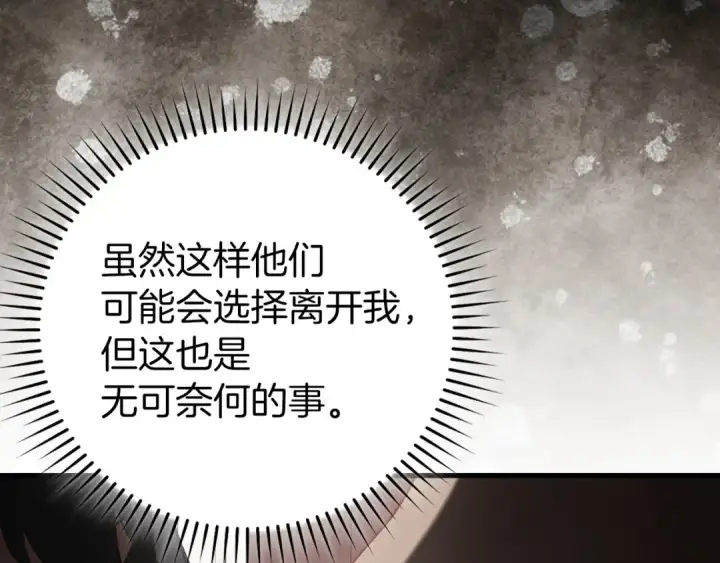 《练级20年，出门就是满级反派》第89话 卡尔玛图150