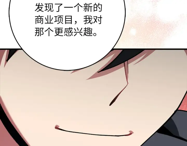 《练级20年，出门就是满级反派》第89话 卡尔玛图156