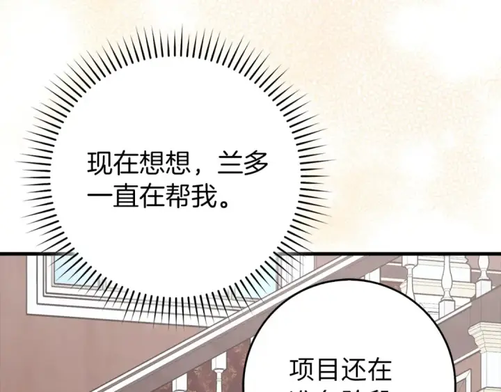 《练级20年，出门就是满级反派》第89话 卡尔玛图158