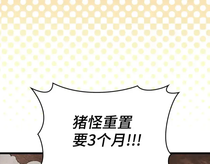《练级20年，出门就是满级反派》第89话 卡尔玛图17