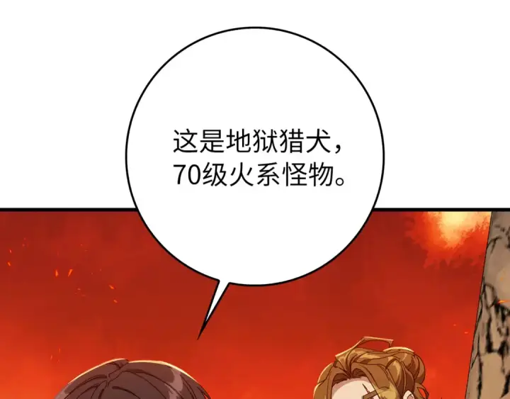 《练级20年，出门就是满级反派》第89话 卡尔玛图170
