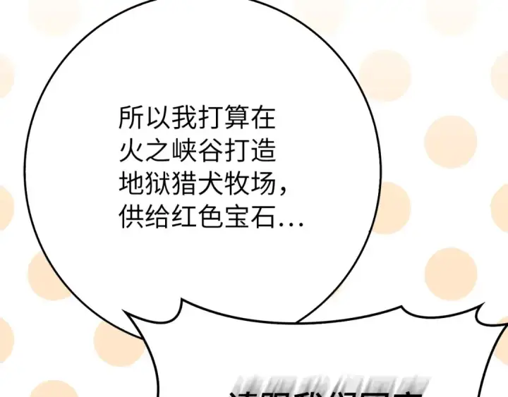《练级20年，出门就是满级反派》第89话 卡尔玛图194