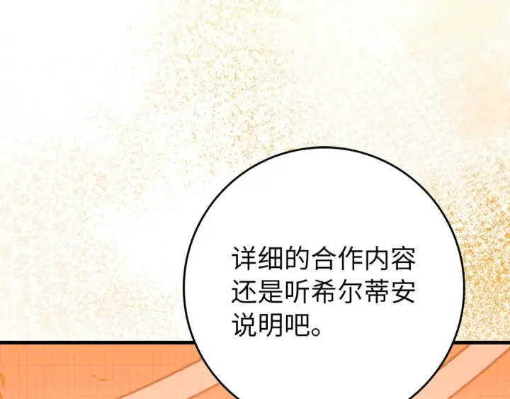 《练级20年，出门就是满级反派》第89话 卡尔玛图198