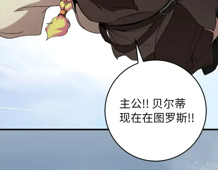 《练级20年，出门就是满级反派》第89话 卡尔玛图209