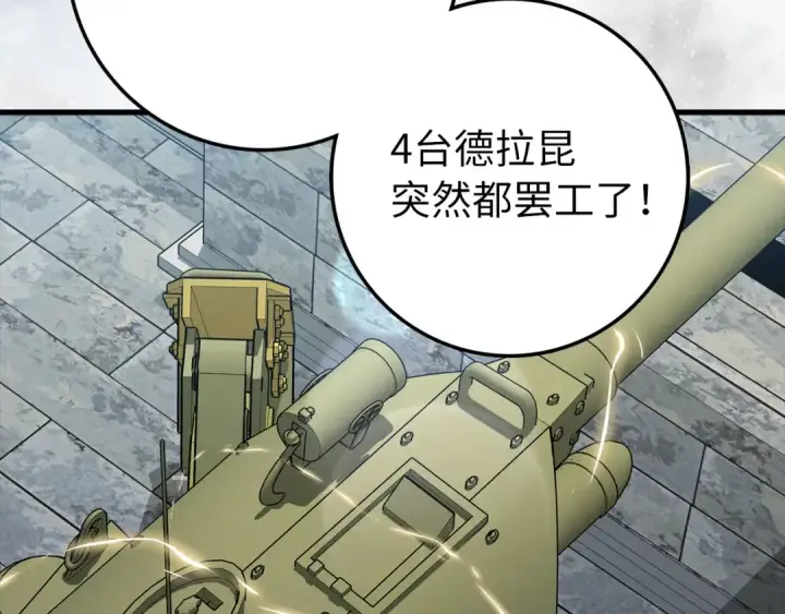 《练级20年，出门就是满级反派》第89话 卡尔玛图211