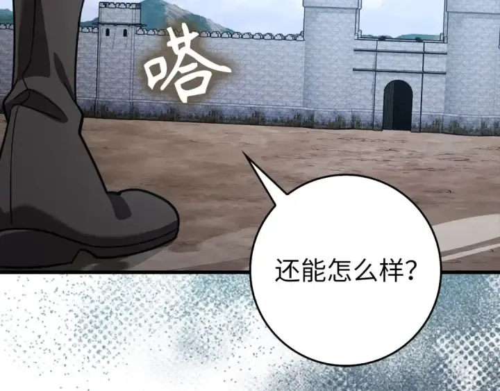 《练级20年，出门就是满级反派》第89话 卡尔玛图222