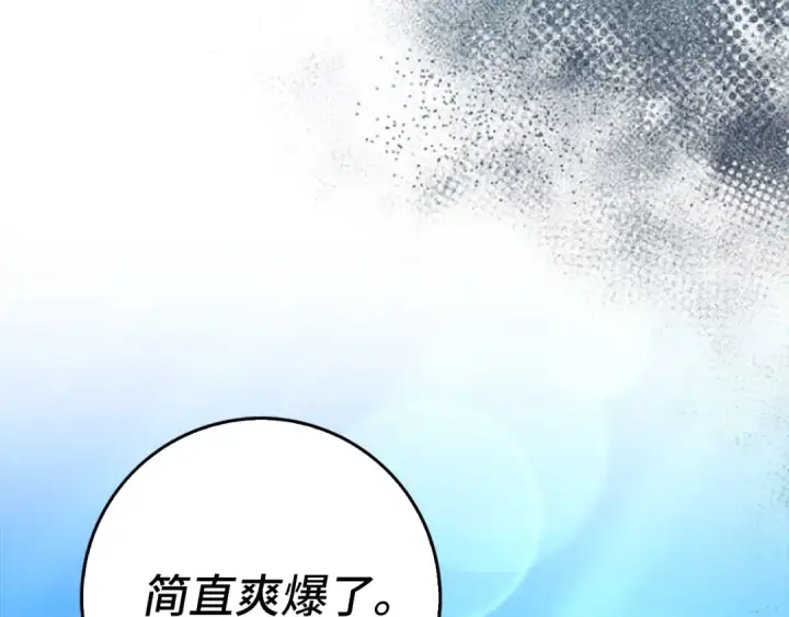 《练级20年，出门就是满级反派》第89话 卡尔玛图223