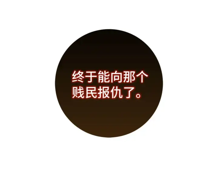 《练级20年，出门就是满级反派》第89话 卡尔玛图228