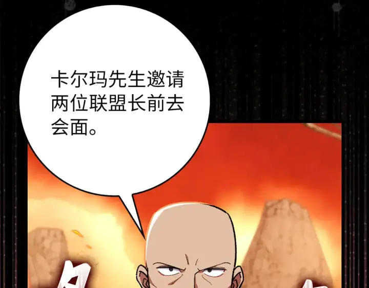 《练级20年，出门就是满级反派》第89话 卡尔玛图27