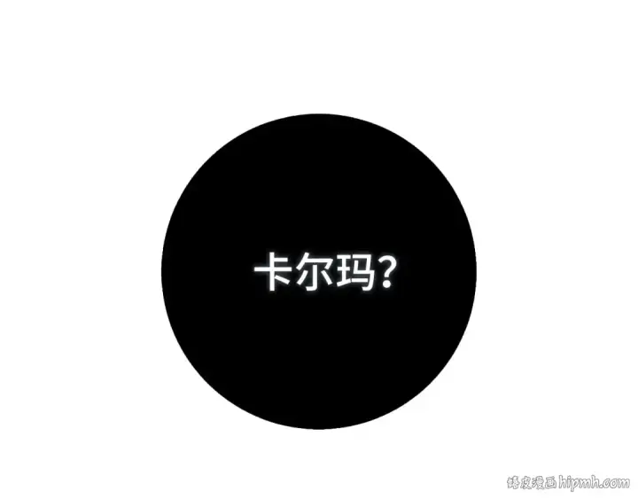 《练级20年，出门就是满级反派》第89话 卡尔玛图32