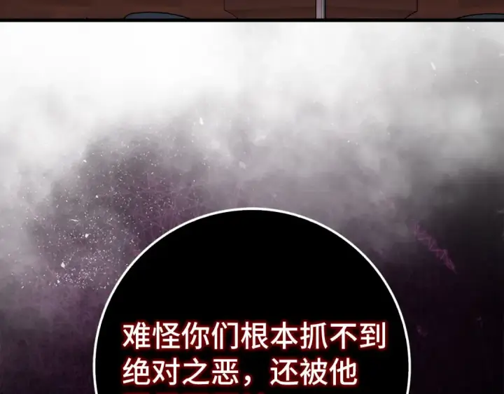 《练级20年，出门就是满级反派》第89话 卡尔玛图66