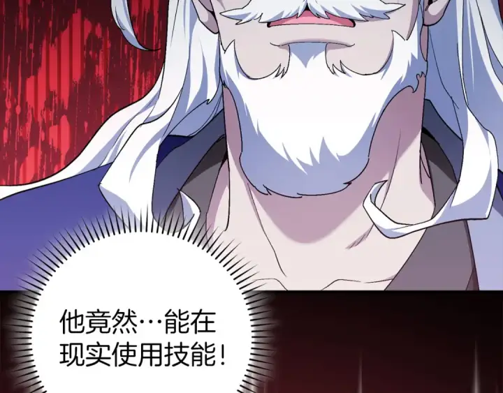 《练级20年，出门就是满级反派》第89话 卡尔玛图68