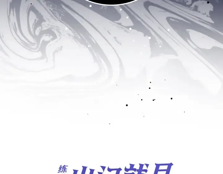 《练级20年，出门就是满级反派》第89话 卡尔玛图83