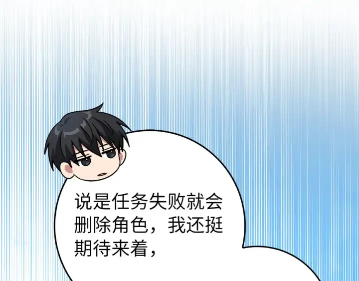 《练级20年，出门就是满级反派》第89话 卡尔玛图94