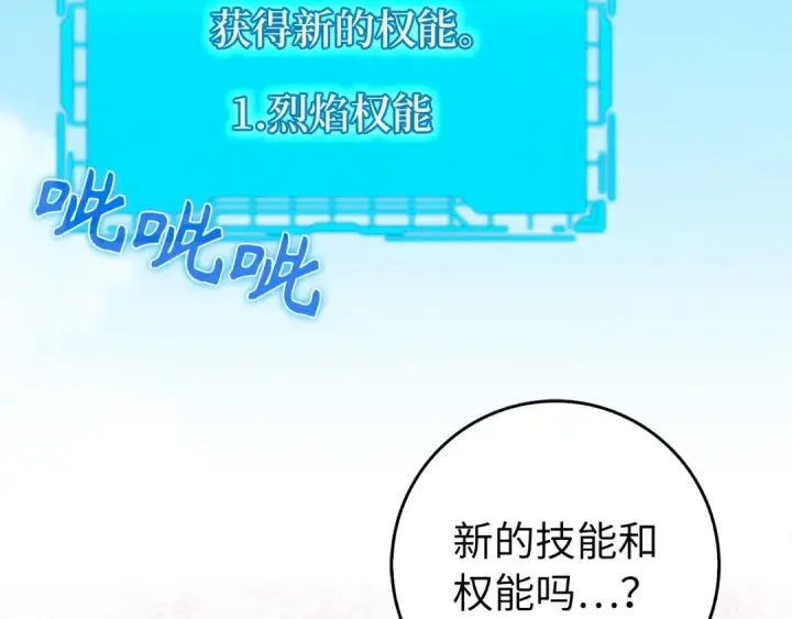 《练级20年，出门就是满级反派》第89话 卡尔玛图97