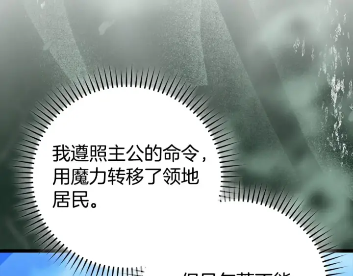 《练级20年，出门就是满级反派》第90话 突袭，危险！图105