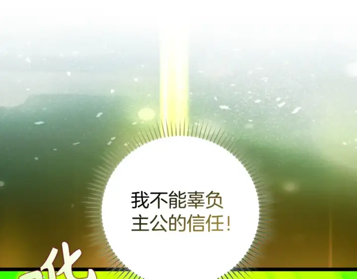 《练级20年，出门就是满级反派》第90话 突袭，危险！图108