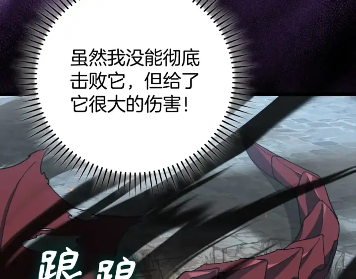 《练级20年，出门就是满级反派》第90话 突袭，危险！图138